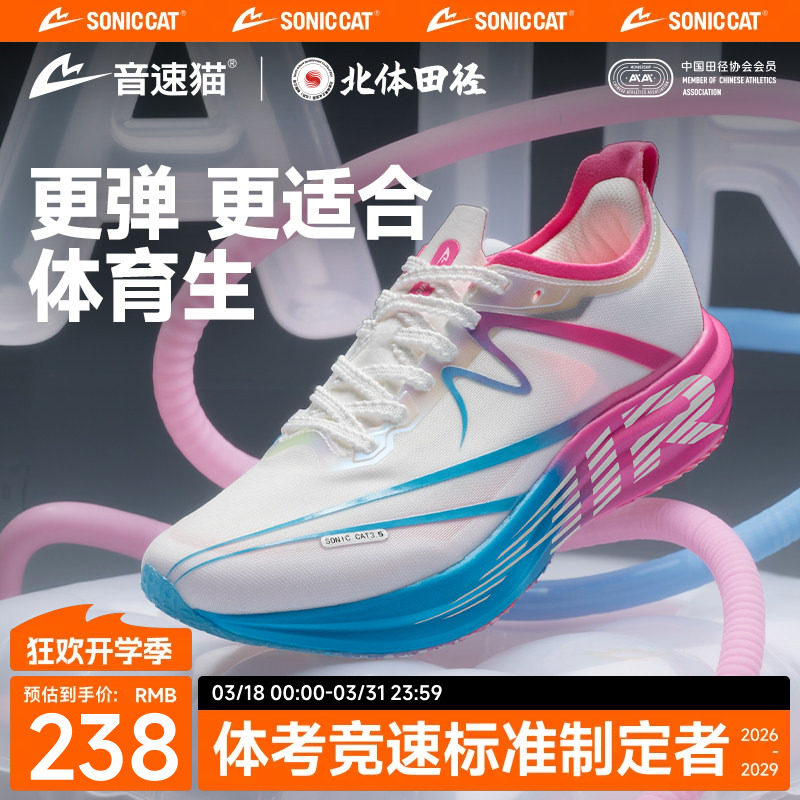 北体共研丨音速猫逆天3.5AIR气垫碳板跑鞋官方正品跑步鞋运动鞋