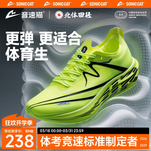 跑步鞋 北体共研 运动鞋 官方正品 音速猫逆天3.5AIR气垫碳板跑鞋