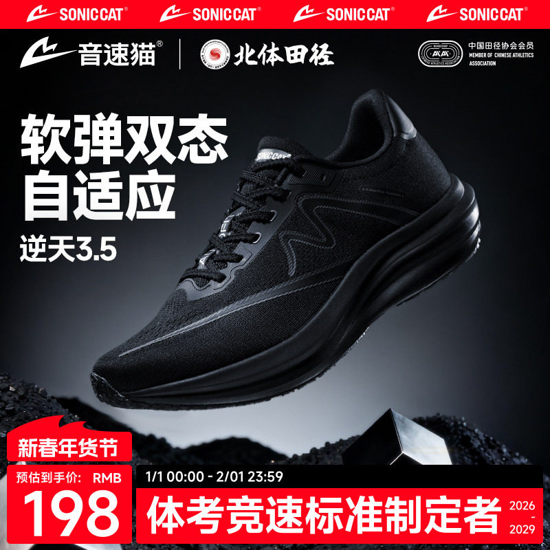 音速猫逆天3.0碳板跑鞋官方正品体考竞速跑步鞋男女鞋新款运动鞋