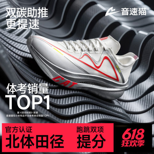 【冠军同款】音速猫上瘾双碳跑鞋