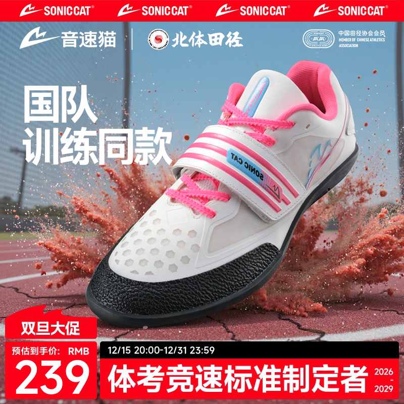 【北体共研】音速猫逆天投掷鞋铁饼铅球链垒球田径专用比赛训练鞋