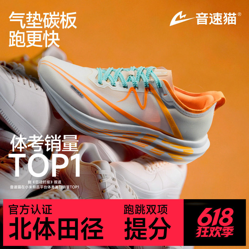 音速猫逆天3.5AIR丨省队专供气垫碳板跑鞋夏季中考专用训练运动鞋