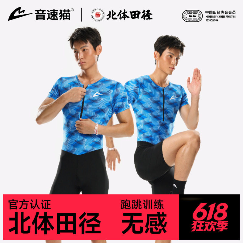 音速猫田径连体衣AUTO-FIT PRO青少年跑步运动紧身专业比赛训练服
