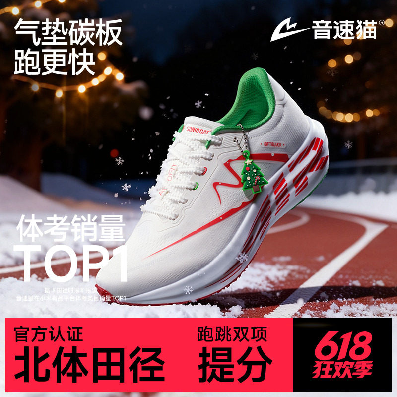 北体共研丨音速猫逆天3.5AIR气垫碳板跑鞋竞速训练跑步鞋运动鞋