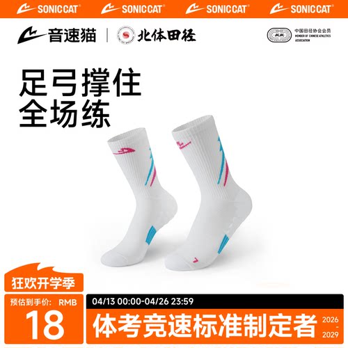 音速猫男全能袜跑步吸汗中筒袜子