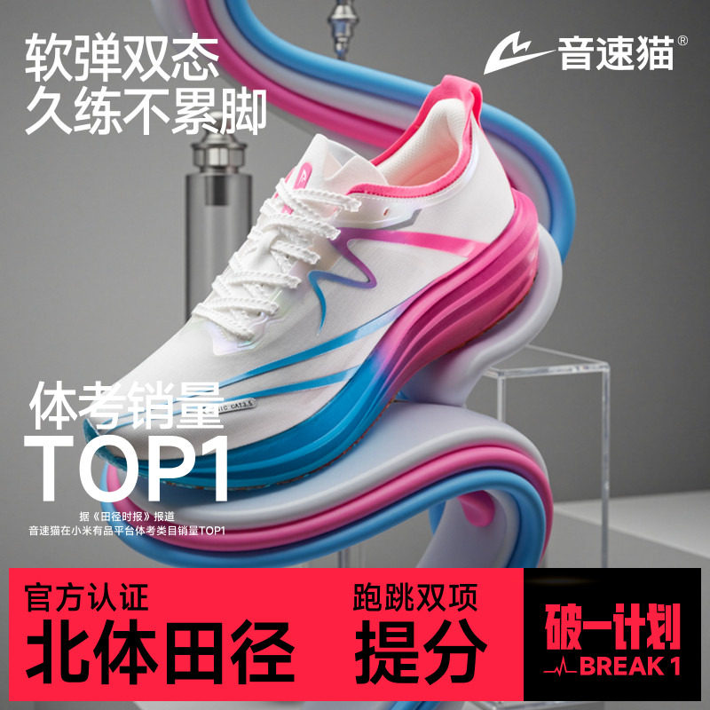 音速猫逆天3.5碳板体考专用跑鞋