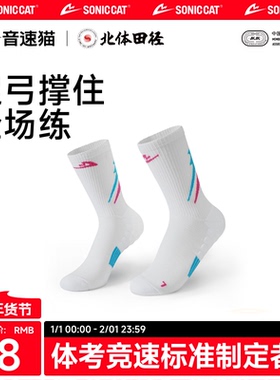 【北体共研】音速猫全能袜2AUTO-FIT支撑跑步袜子吸汗防臭专用