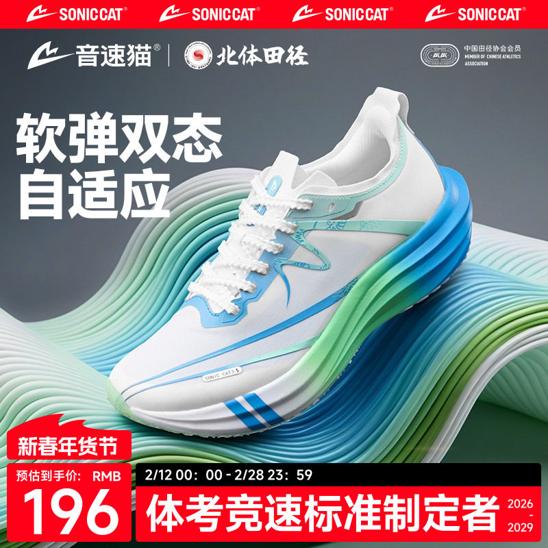 北体共研丨音速猫逆天3.5碳板气垫跑步鞋官方青少年男训练跑鞋