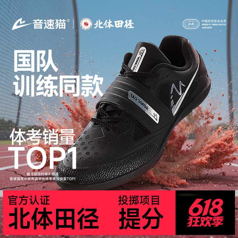 音速猫逆天投掷鞋丨省队专供铁饼铅球田径标枪铅球比赛专用运动鞋