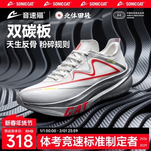 音速猫上瘾跑鞋官方正品双碳板跑步鞋超级顶碳跑鞋马拉松运动鞋