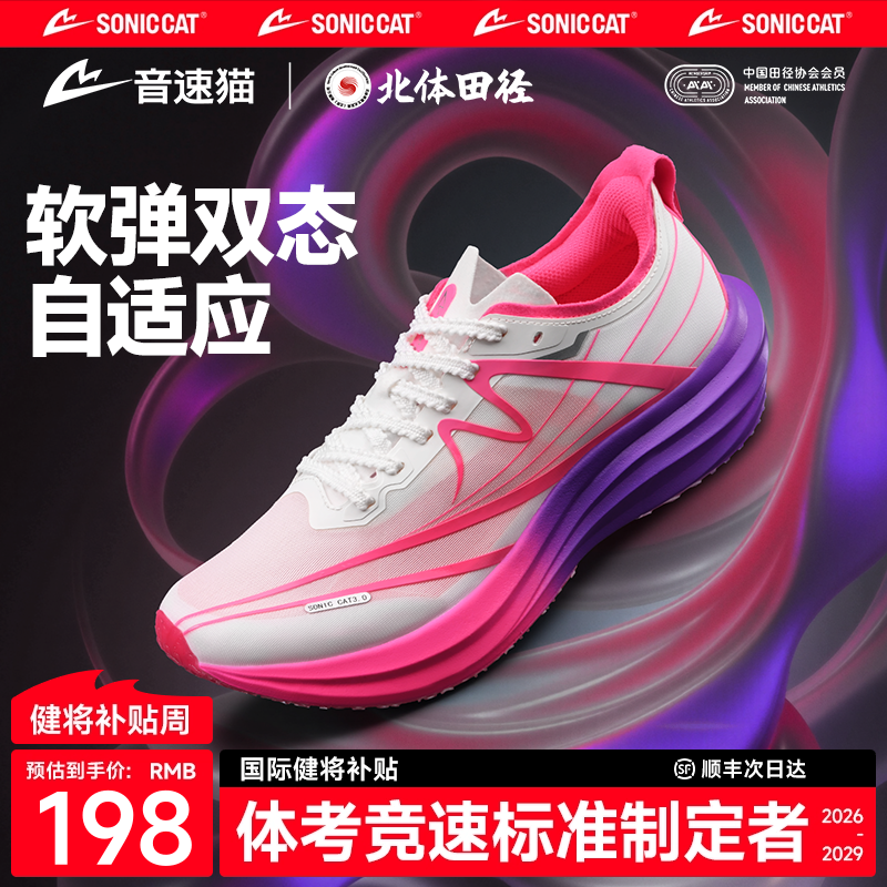 【冠军同款】音速猫逆天3.0跑鞋