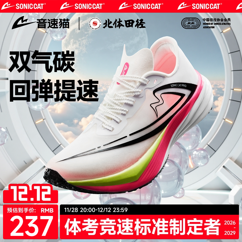 【冠军同款】逆天pro全掌碳板