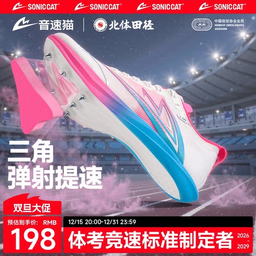 【冠军同款】音速猫逆天钉鞋