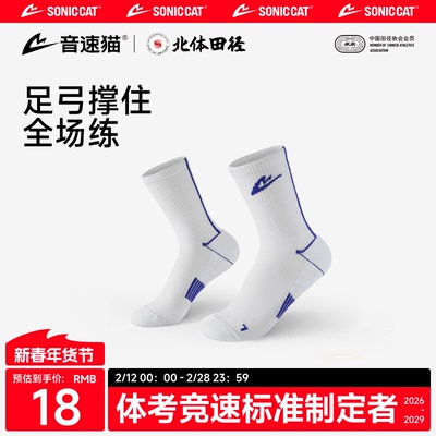 音速猫全能袜2跑步支撑运动袜