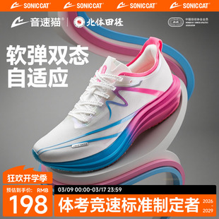 北体共研丨音速猫逆天3.5碳板气垫跑鞋官方跑步鞋男女竞速运动鞋