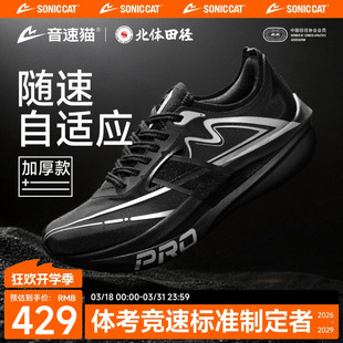 北体共研丨音速猫上瘾Pro跑鞋官方正品加厚竞速双碳板运动跑步鞋
