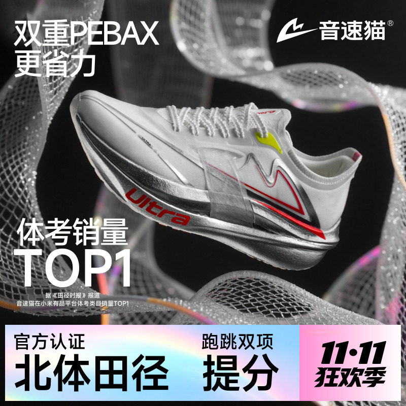 音速猫上瘾Ultra丨双碳板跑鞋专业竞速马拉松中长跑运动鞋跑步鞋