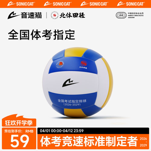 音速猫初中生中考比赛训练排球