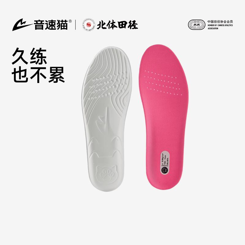 音速猫上瘾超临界足弓减震鞋垫