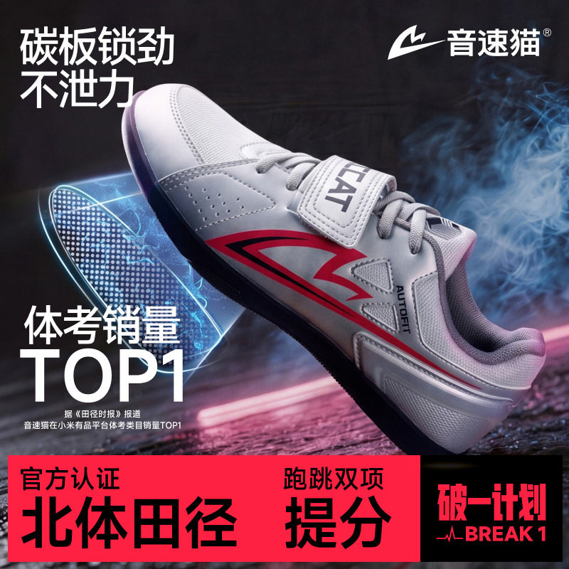 音速猫爆发投掷鞋2.0体考专用图片
