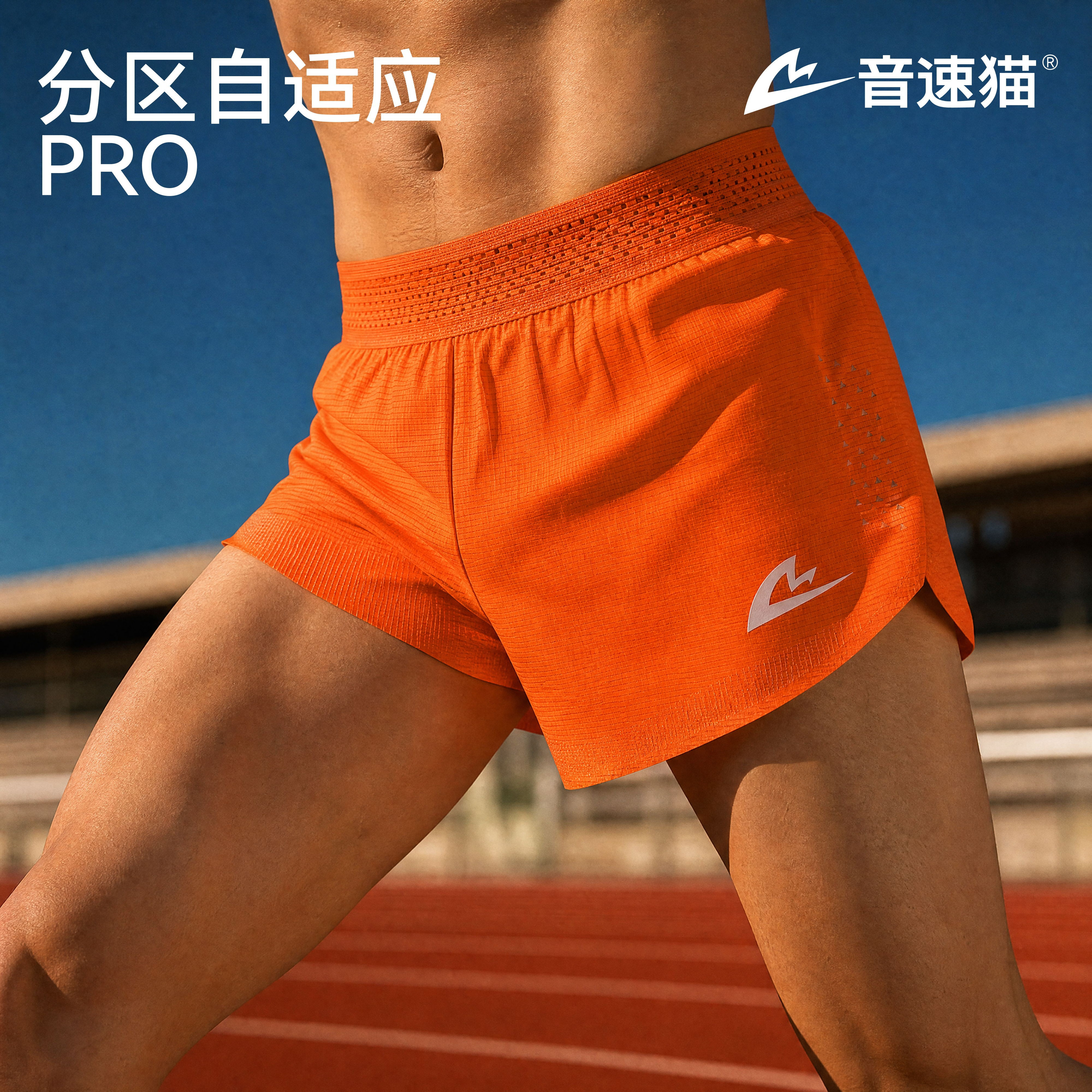 音速猫X北体田径丨小方格三分裤AUTO-FIT竞速速干运动短裤跑步