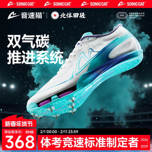 北体共研丨音速猫觉醒气垫钉子鞋儿童全掌碳板短跑专业田径跑鞋