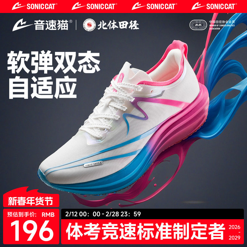 北体共研丨音速猫逆天3.5碳板气垫跑步鞋学生竞速运动鞋袜套装