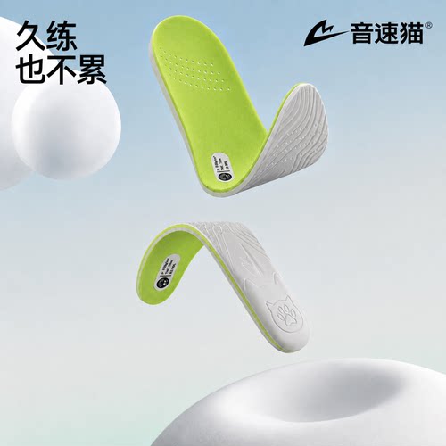 音速猫上瘾超临界足弓减震鞋垫