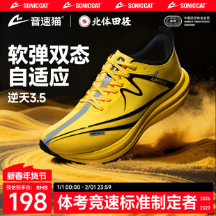 音速猫逆天3.0碳板跑鞋官方正品体考跑步鞋男女鞋竞速轻便运动鞋