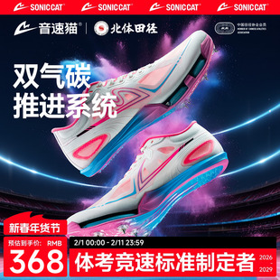 北体共研丨音速猫觉醒气垫钉鞋全掌纯碳板专业短跑田径钉子鞋