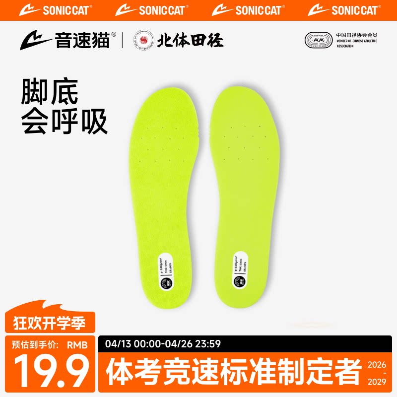 北体共研丨音速猫逆天跑鞋正品原装巴斯夫板材超临界减震鞋垫