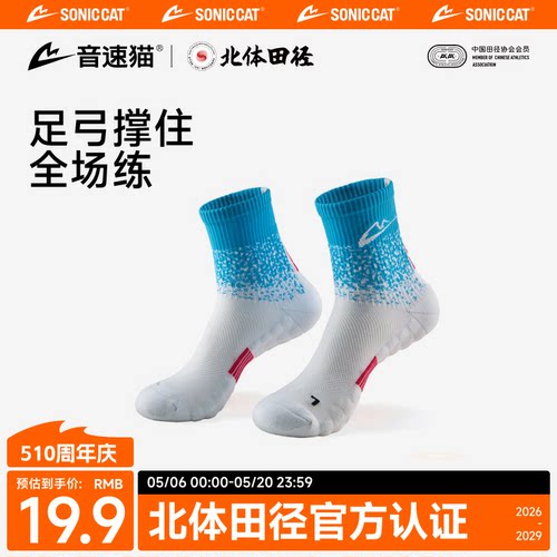 音速猫全能袜2男女跑步运动袜