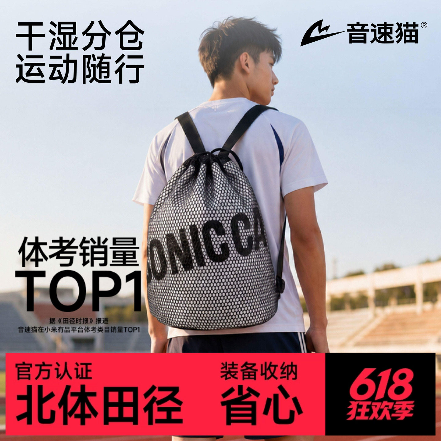 音速猫多功能便携球袋丨运动背包篮球袋足球袋田径钉鞋跑鞋足球袋