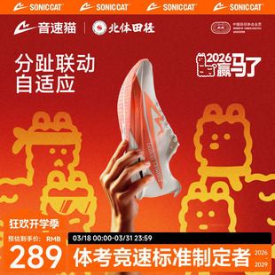 北体共研丨音速猫觉醒2.0碳板气垫跑鞋官方旗舰男女跑步运动鞋