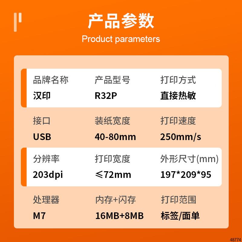 汉印32P/R不4汉印2P/42RX 高速工业级快递电面单子热敏干胶条码标