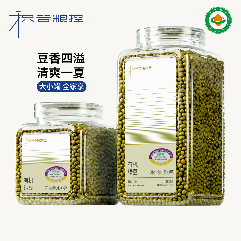 积谷粮控有机绿豆 富含蛋白质膳食纤维铁镁钾发芽绿豆绿豆汤夏季