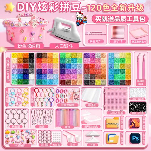 拼豆DIY套装全套工具包送熨斗