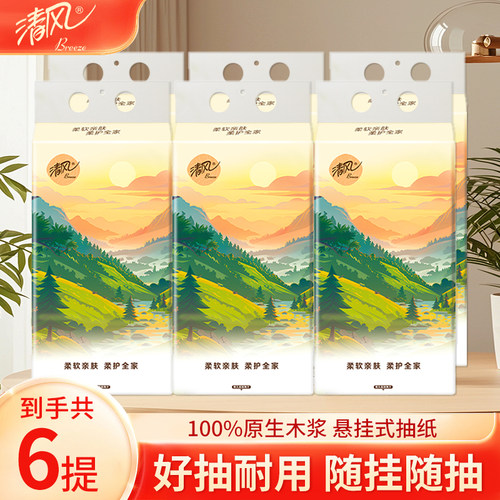 清风悬挂式抽纸4层250抽家用纸巾面巾纸餐巾纸抽卫生纸巾实惠挂抽