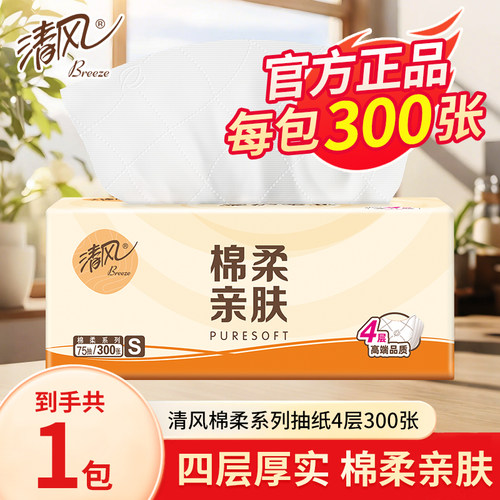 清风原木抽纸4层加厚2元纸巾家用实惠装面巾纸餐巾纸一分购擦手纸