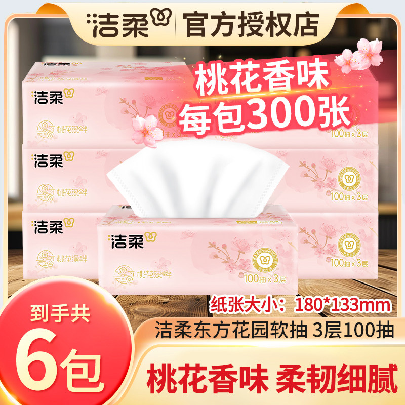 洁柔抽纸桃花香100抽纸巾面巾纸餐巾纸可湿水学生宿舍家用实惠装,洗护清洁剂/卫生巾/纸/香薰,抽纸,淘宝优惠券,粉丝福利购,淘宝优惠卷