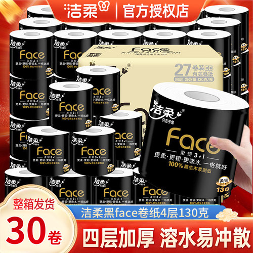 洁柔黑Face加厚4层卷纸卫生纸130g有芯卷纸家用纸巾整箱