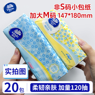 维达细韧抽纸120抽M码家用面巾纸餐巾纸卫生纸擦手纸细腻柔韧纸巾