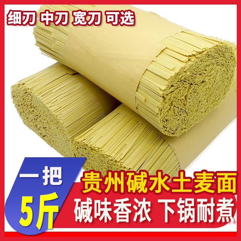 现货贵州马场土麦面条特产农家碱水面挂面热干面凉面5斤非全麦面