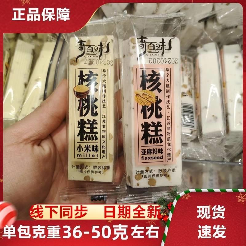 奇百味/小糕兴核桃糕软糯米小米糕云片糕传统点心小吃手工传统