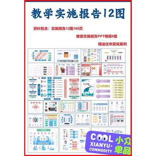 教师教学能力比赛教学实施报告PPT模板|||