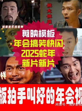 2025蛇年快闪ppt模板新年年会led背景视频颁奖典礼晚会