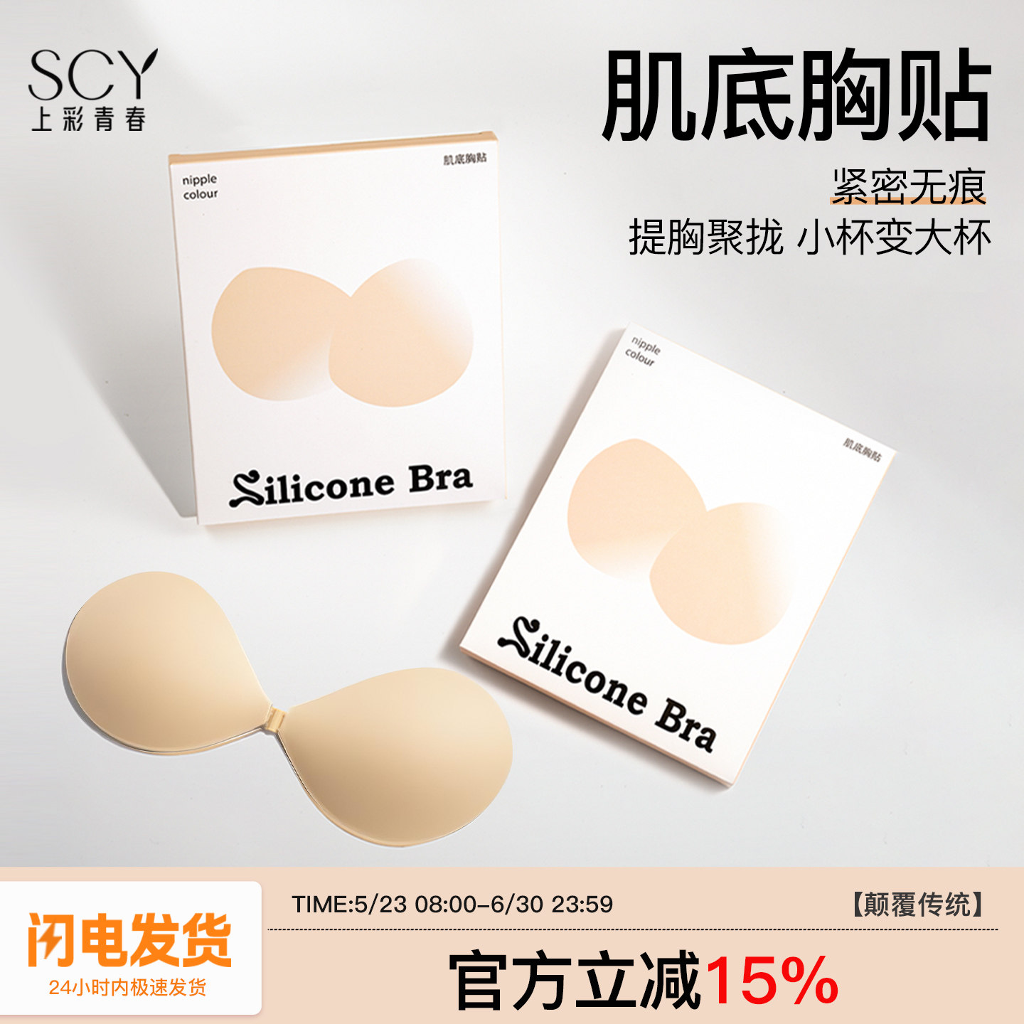 上彩青春肌底胸贴女聚拢上托小胸显大不闷汗乳贴婚纱用防凸大胸