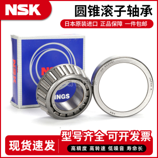进口日本NSK HR32305 32306 32307 32308 32309J 圆锥滚子轴承