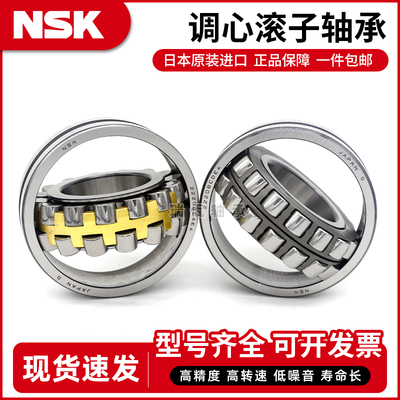 进口NSK调心滚子轴承23120 23122 23124 23126 23128CAME4 CE4