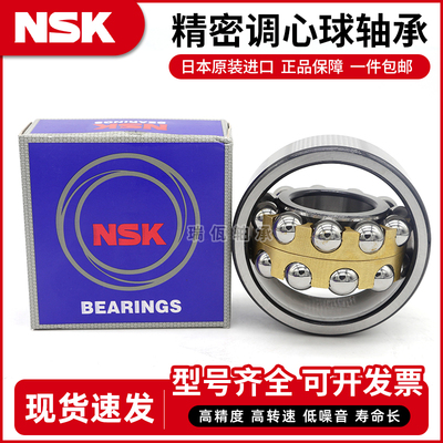 进口NSK调心球轴承2216 2217 2218 2219 2220 2222 2224 2226K M